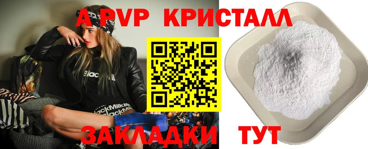 Alfa_PVP кристаллы Северск