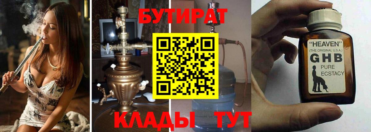 Северск  Бутират вода  Вход с VPN 