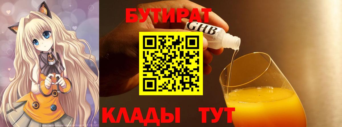 Бутират буратино Северск