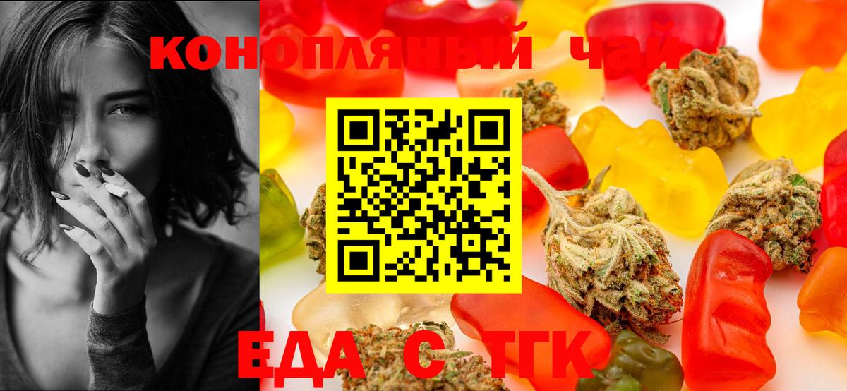 Северск  Еда ТГК конопля  Вход с VPN 