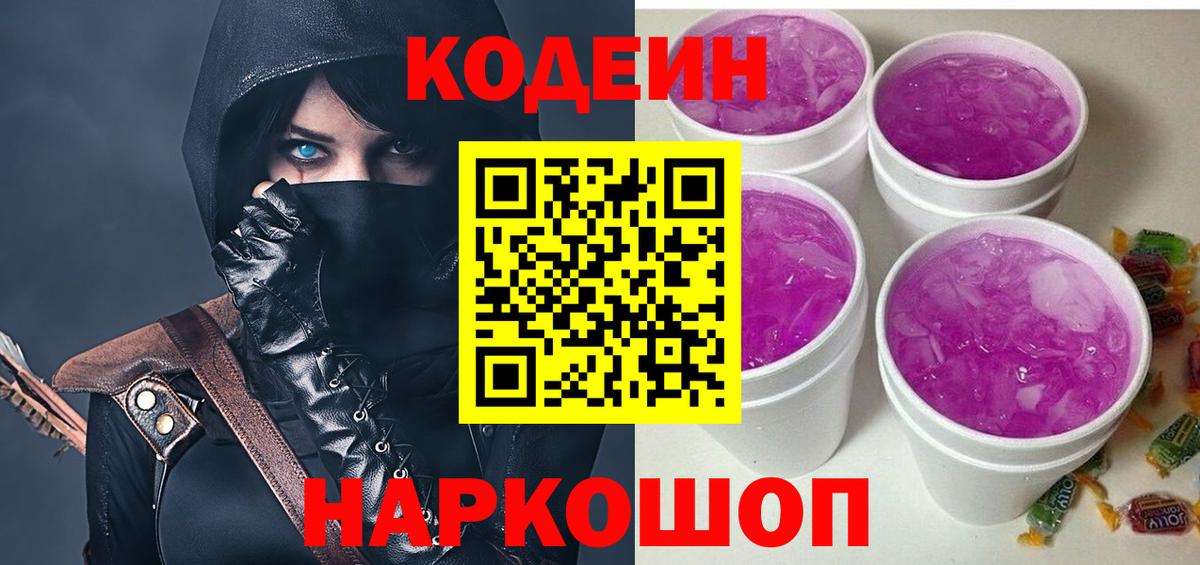 Codein Purple Drank  Вход с VPN  Северск  Кодеин Purple Drank 
