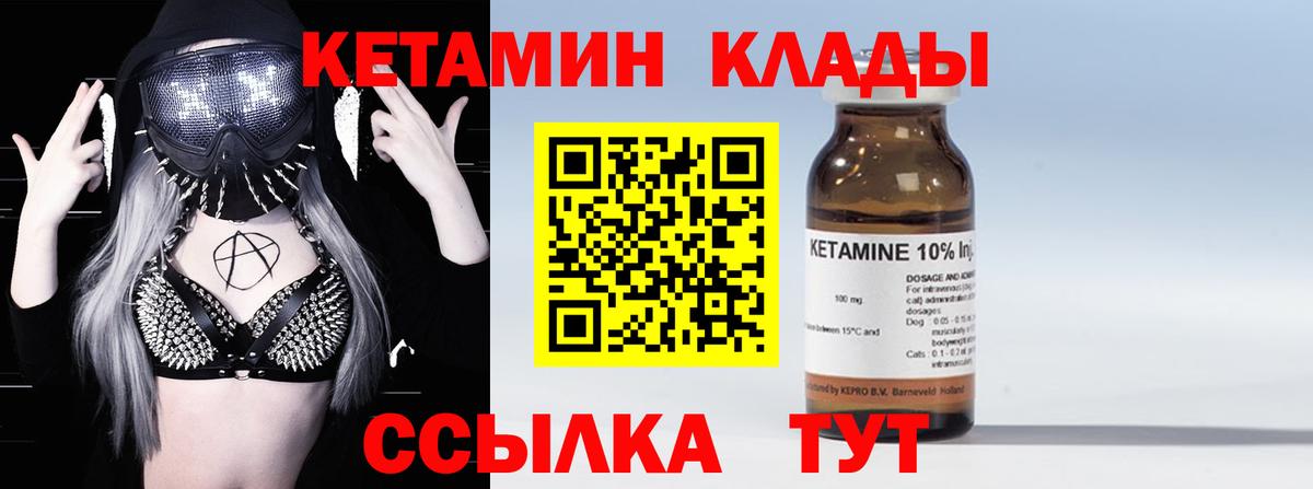 КЕТАМИН VHQ Северск