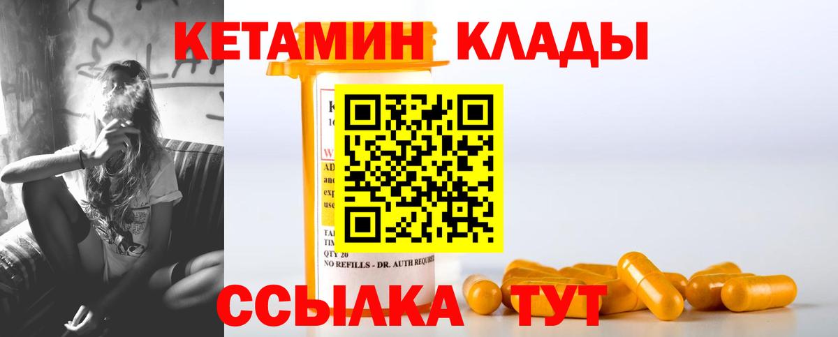 Кетамин VHQ  Вход с VPN  Северск 