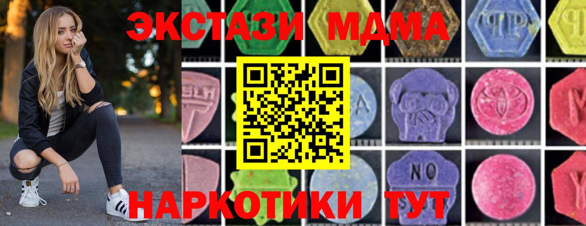 МДМА  МДМА молли  MDMA crystal  Вход с VPN  Северск 