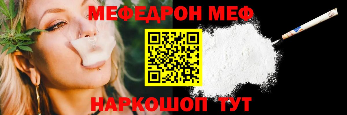 Меф мяу мяу кристаллы Северск