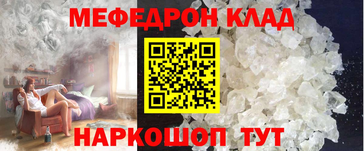 МЯУ-МЯУ мука  Меф  МЕФ mephedrone  МЕФ  Вход с VPN  Северск 