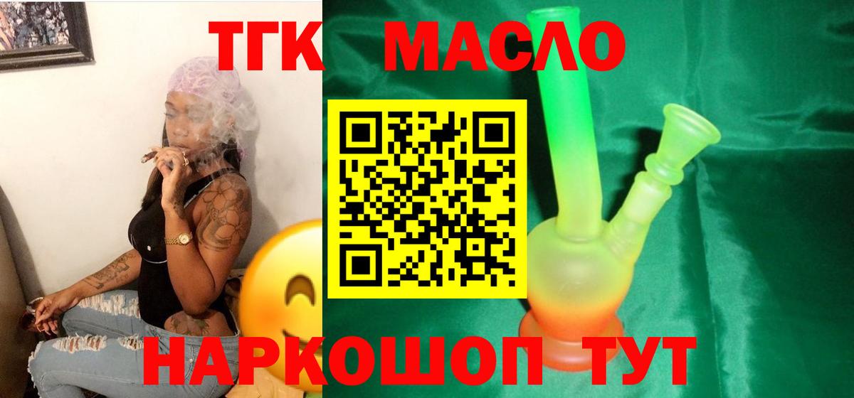 ТГК THC oil Северск